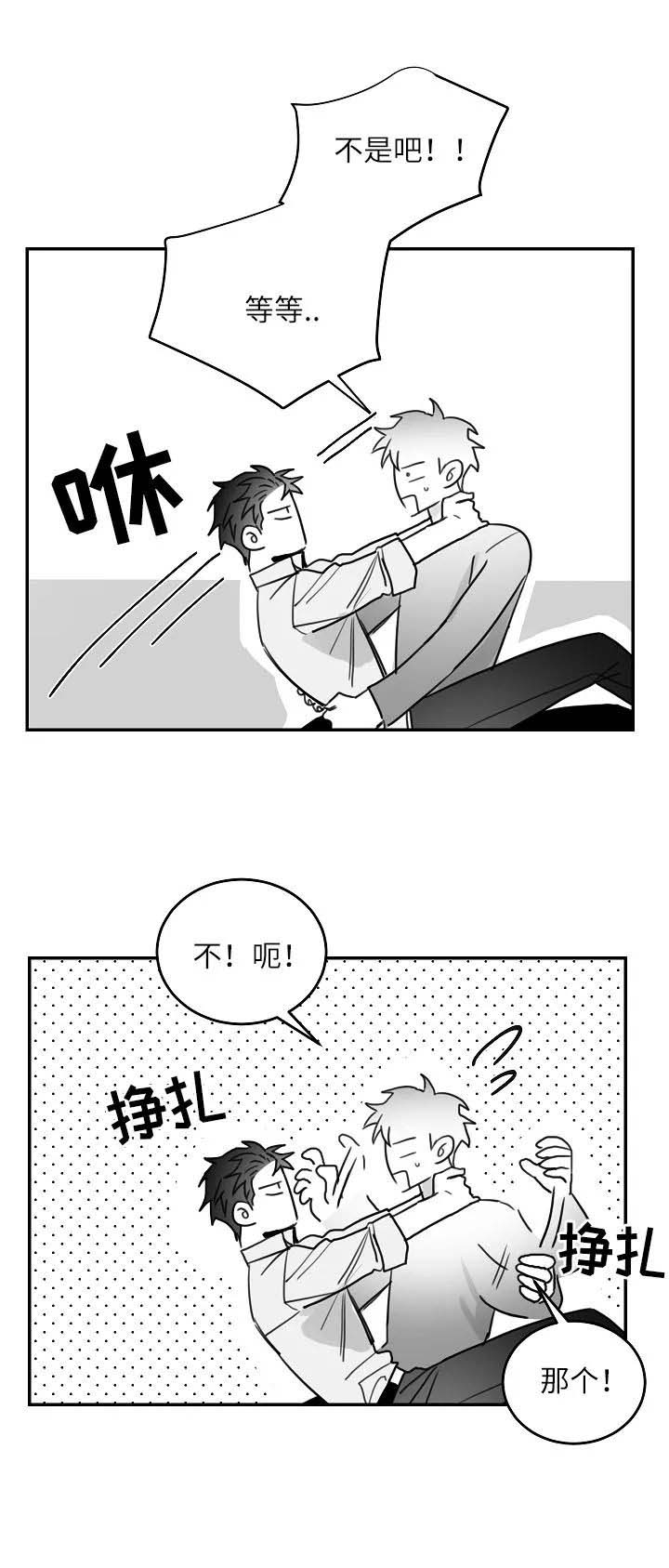 不浪漫罪名伴奏下载漫画,第97话4图
