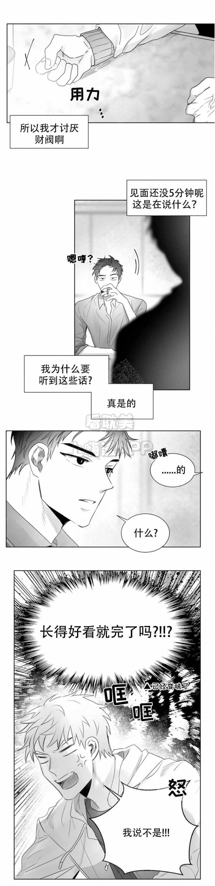 不浪漫罪名国语歌词漫画,第3话3图