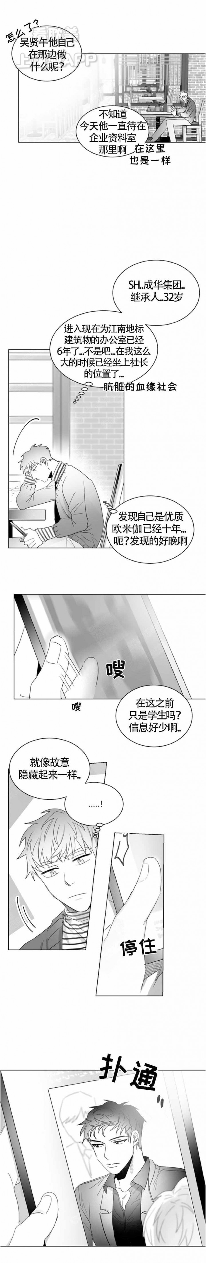 不浪漫的罪名dj漫画,第12话3图