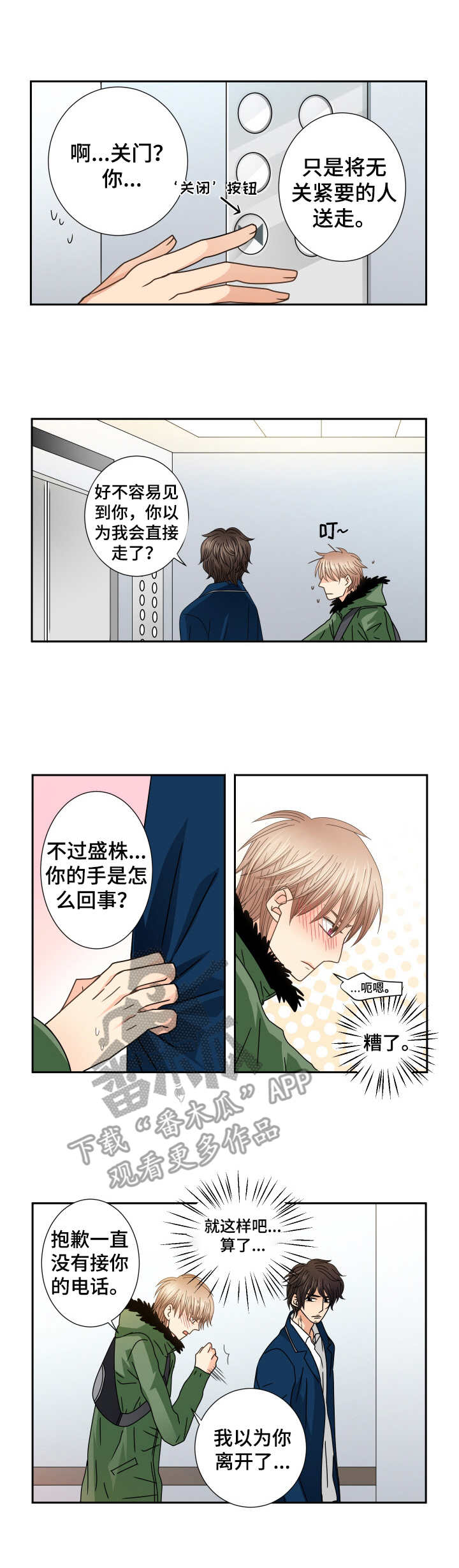 第36章：慢慢了解3