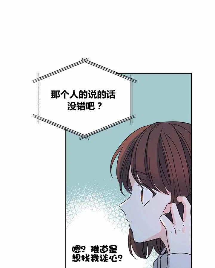元素法师技能摆放漫画,第81话2图