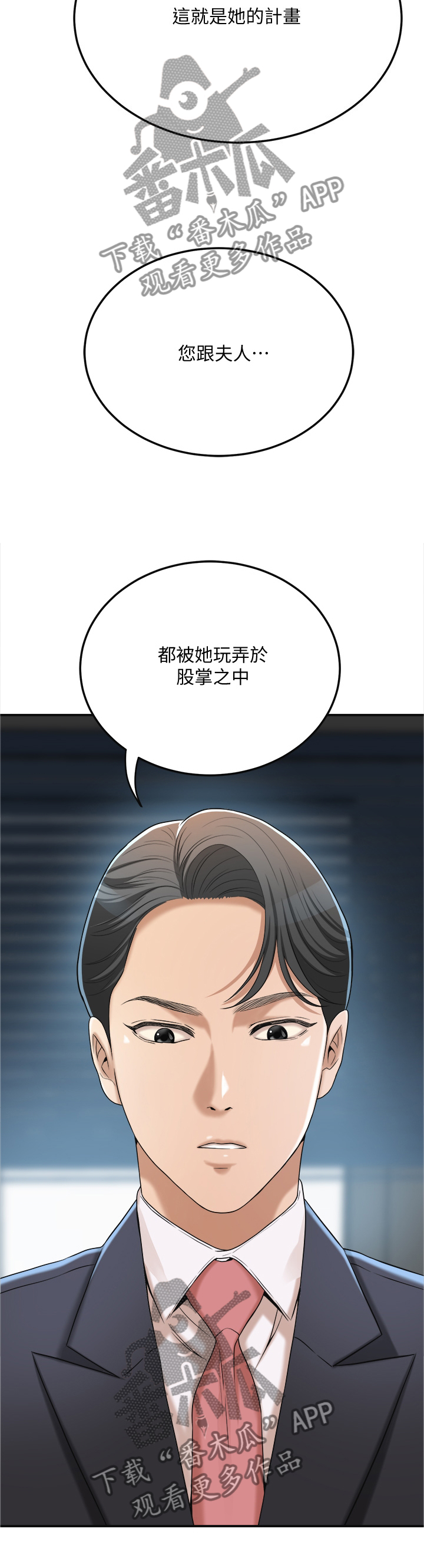 忍耐度原理漫画,第72章：反将一军5图