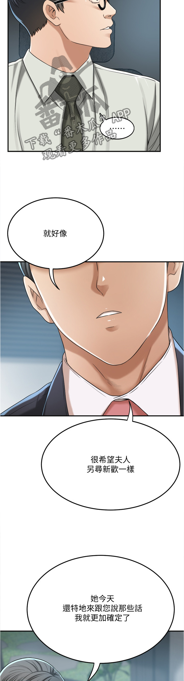 忍耐度原理漫画,第72章：反将一军3图