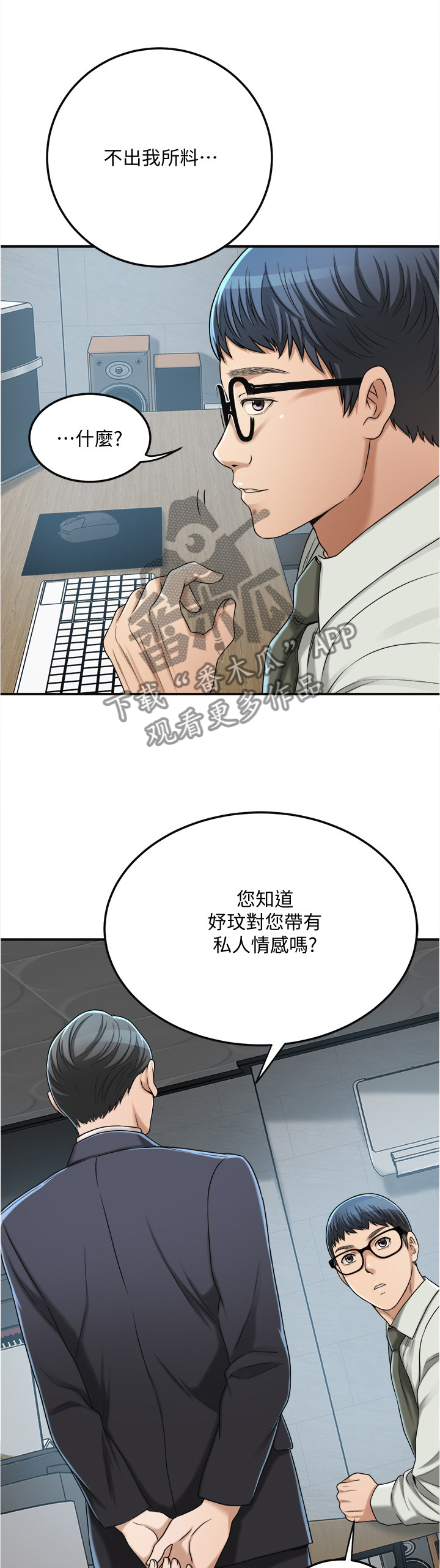 忍耐度原理漫画,第72章：反将一军1图