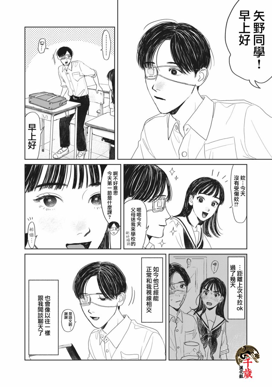 矢车菊观察日记漫画,第13话3图