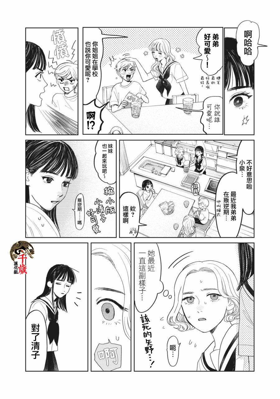 矢车菊观察日记漫画,第13话5图