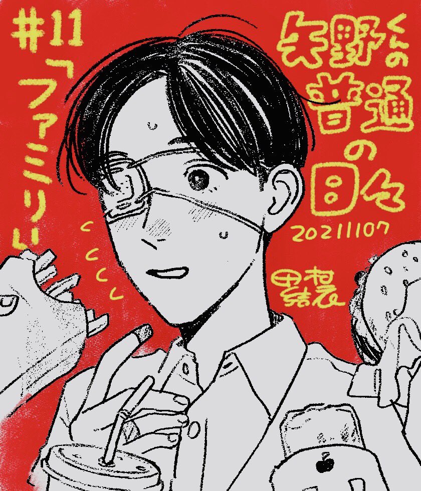 矢野同学全集漫画,第11话1图