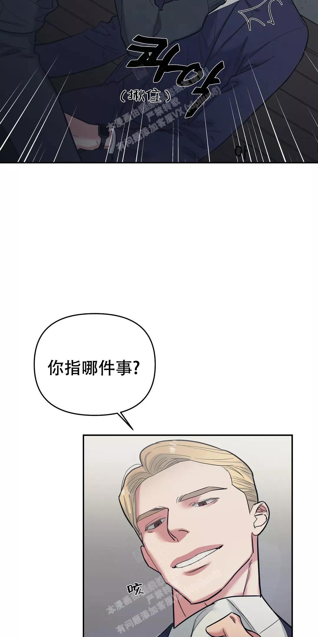 7号男人漫画,第37话4图