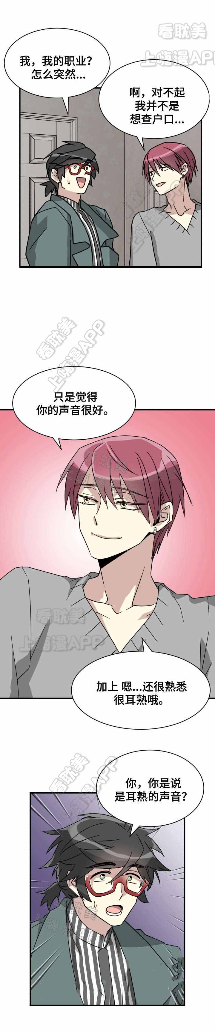 蜕变的灵魂警示教育片漫画,第9话2图