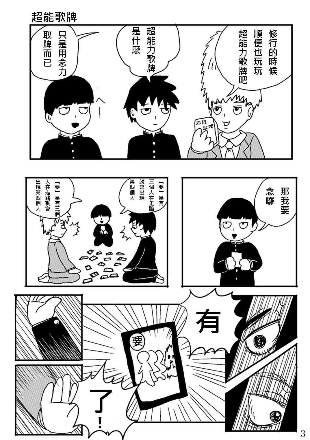 灵能百分百第一季免费观看完整版漫画,官方同人③PoisonHour4图