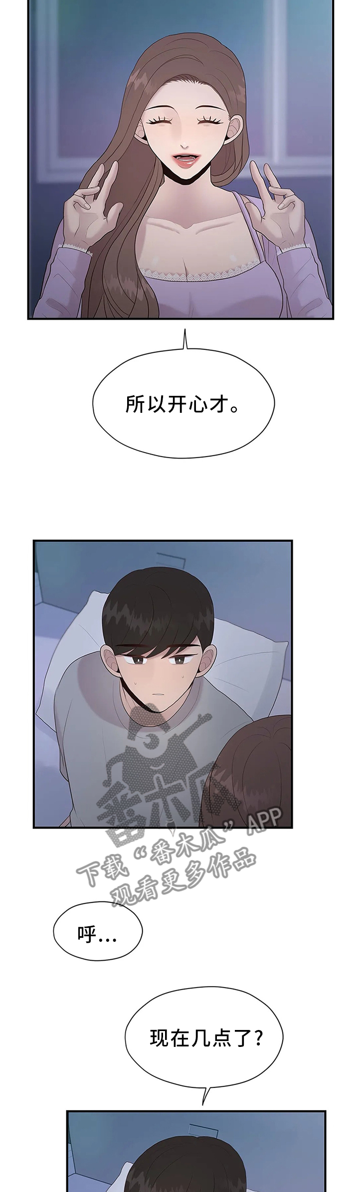 灵魂交友软件soul漫画,第35章：改改风格5图
