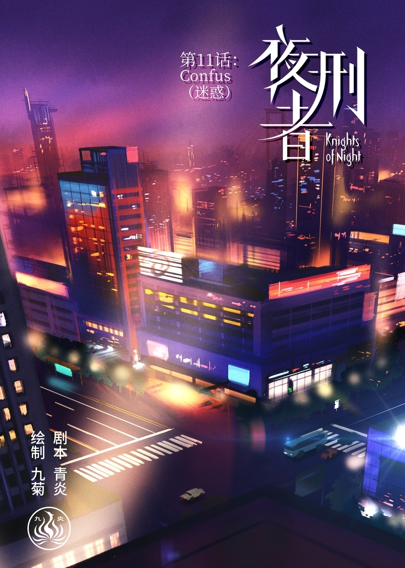 夜刑者电影在线观看漫画,第12话1图