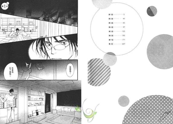 小朋友日本交通卡漫画,第1卷5图
