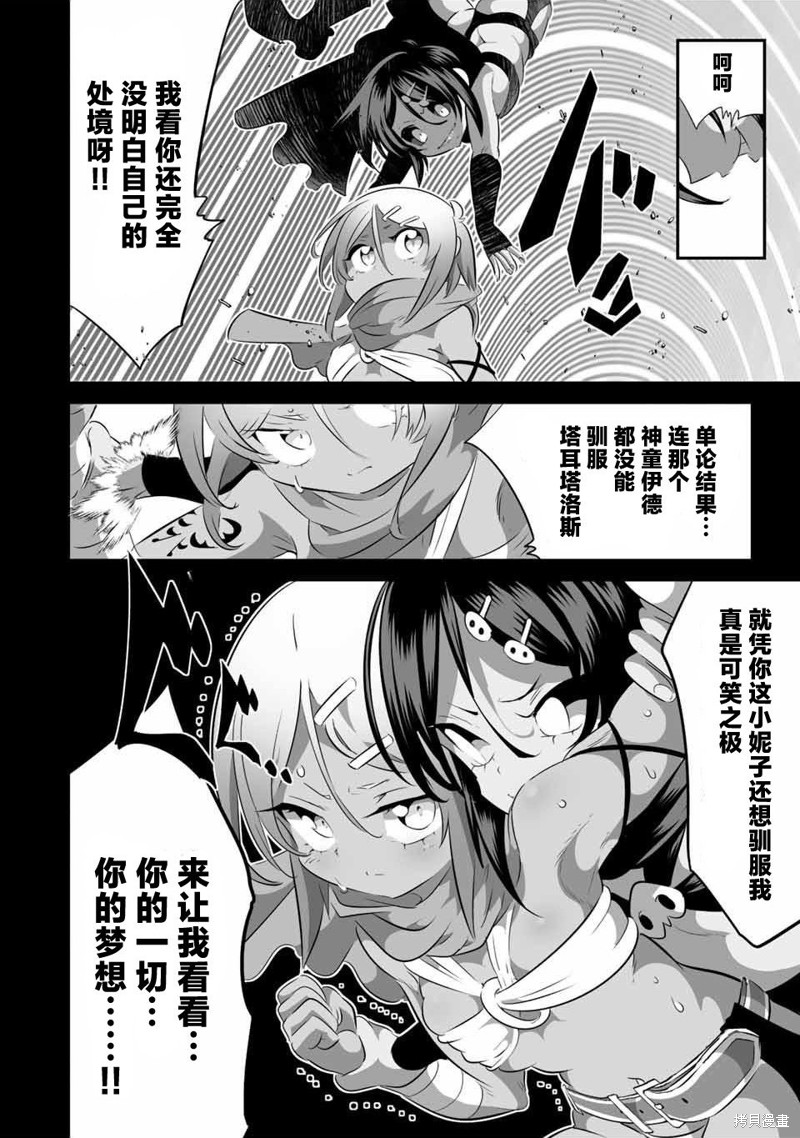转生七王子的魔法全解第九集漫画,第136话3图
