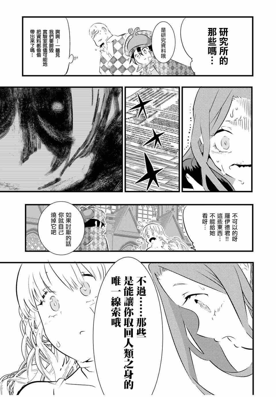 转生七王子的魔法全解动画免费观看第一集漫画,第64话5图