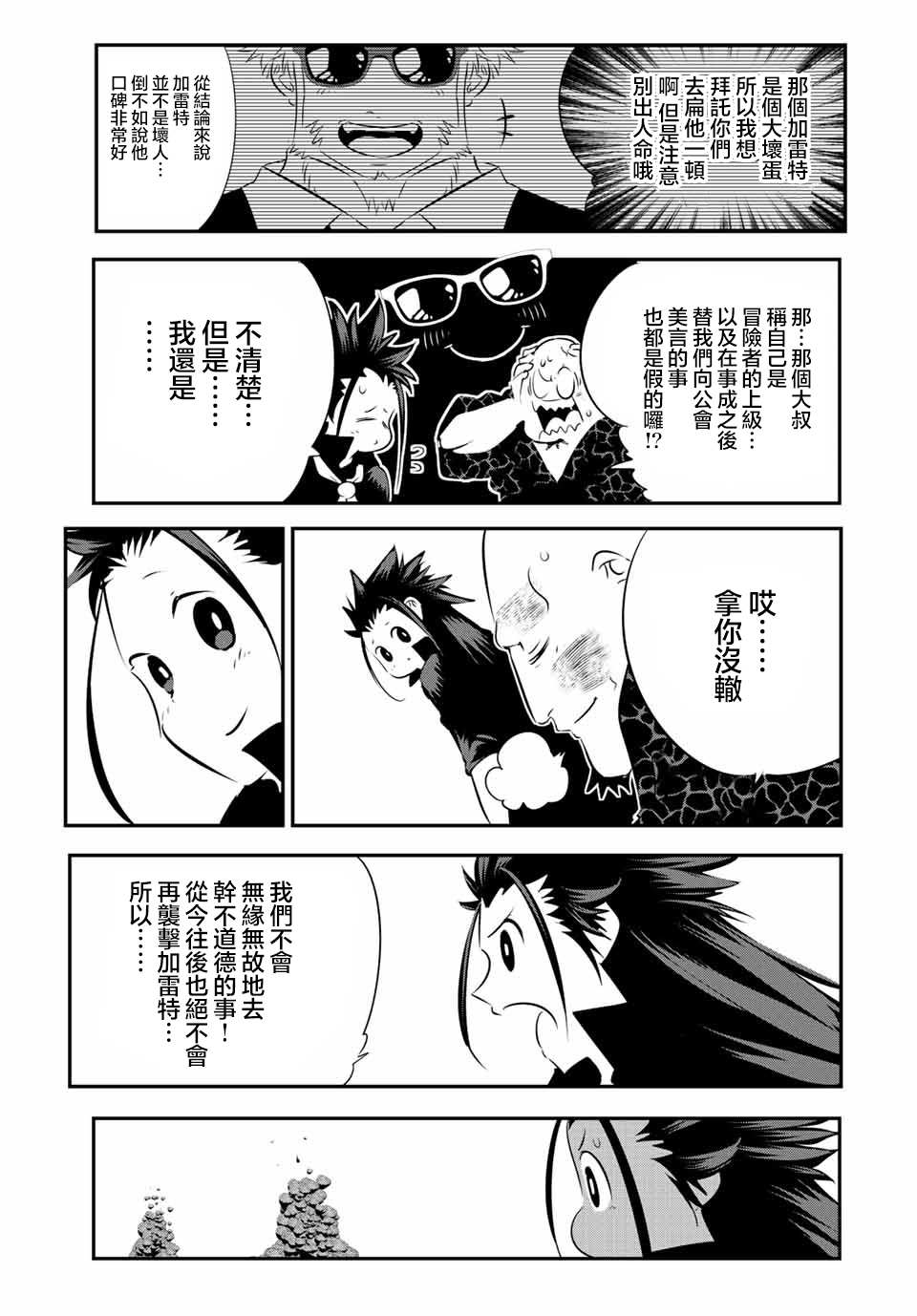 转生七王子的魔法全解男主介绍漫画,第92话5图