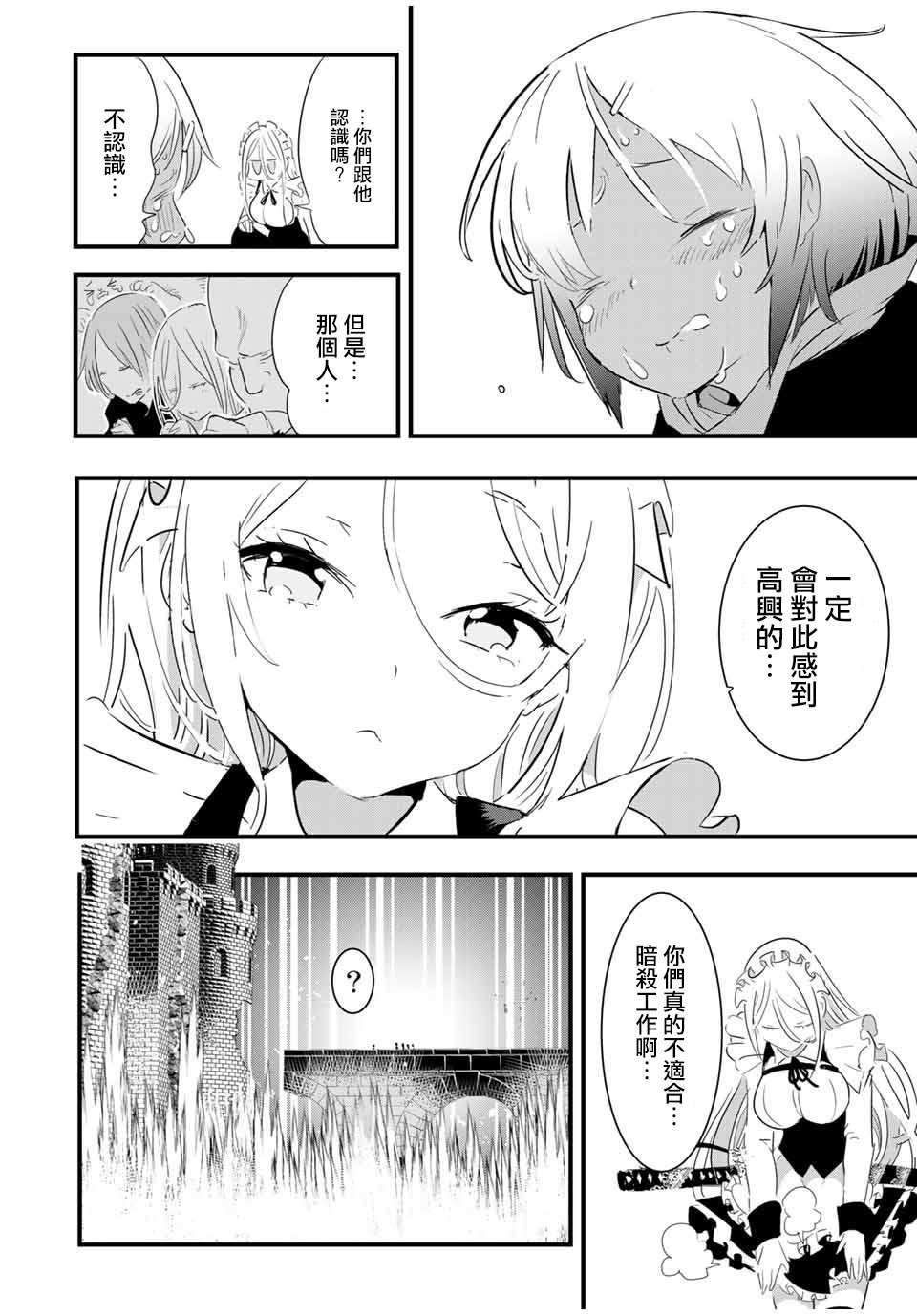 转生七王子的魔法全解漫画,第35话2图