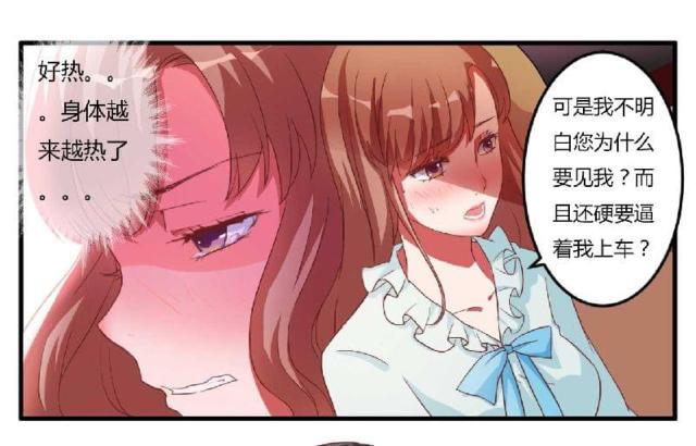 枕上恶魔总裁第一季2漫画,第3话1图