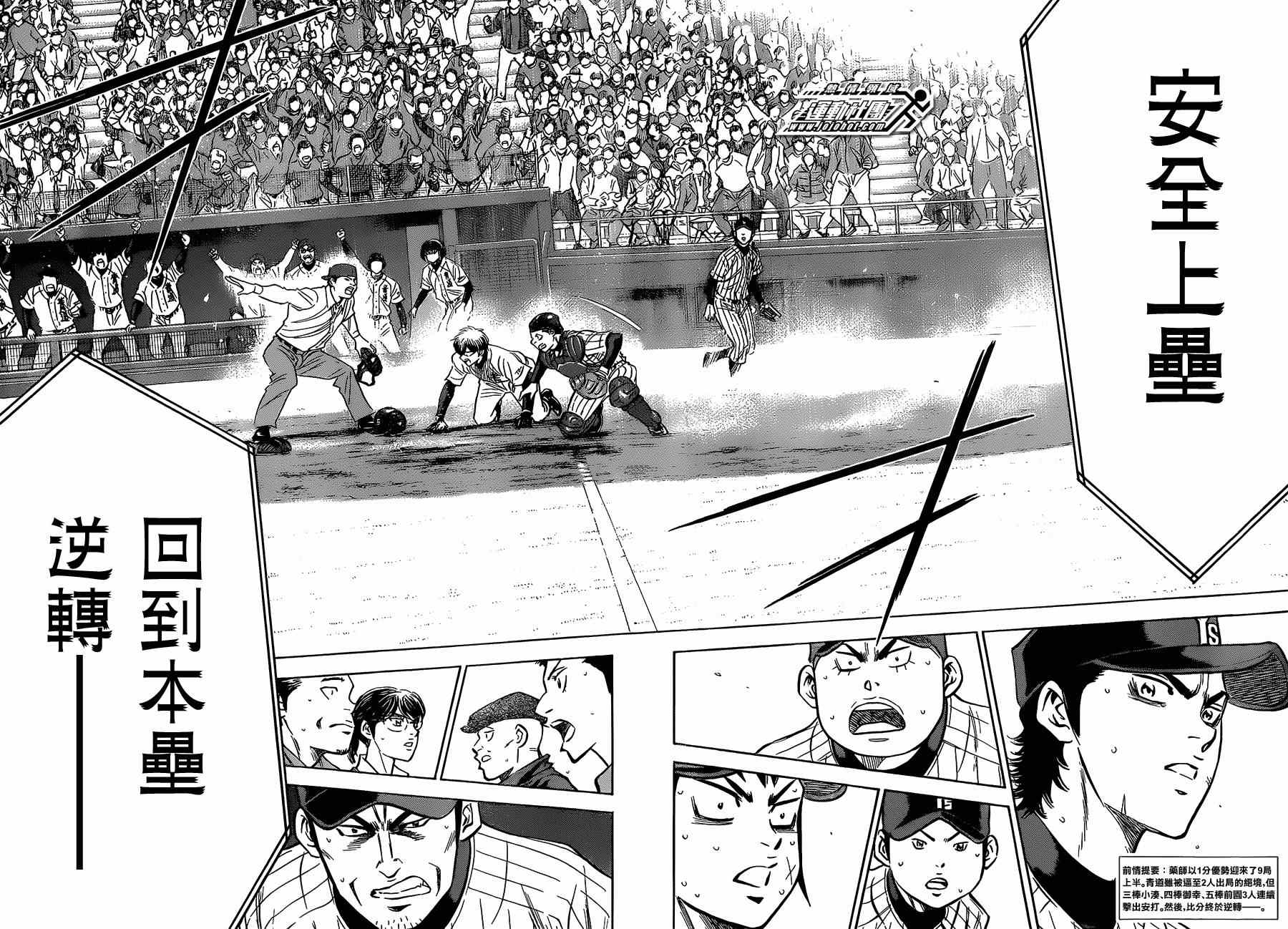 钻石王牌完结了吗漫画,第407话3图