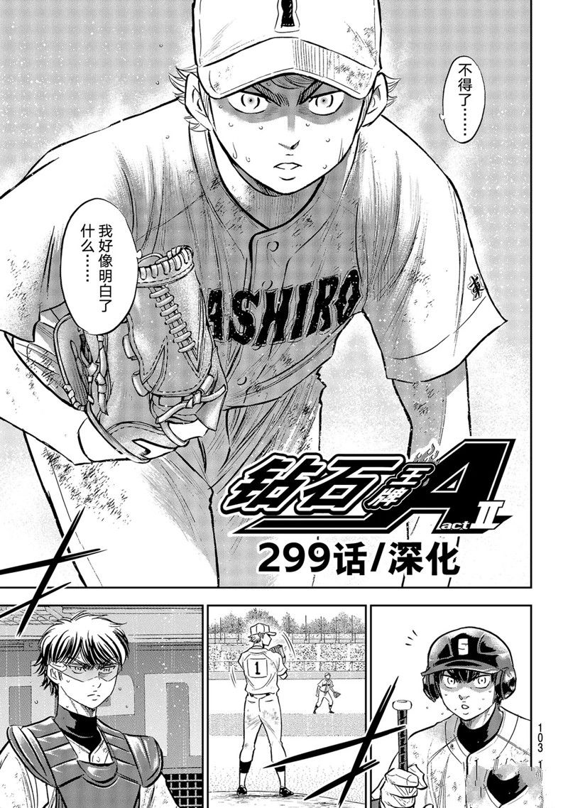 钻石王牌之灿烂阳光免费在线阅读漫画,第二季第299话3图