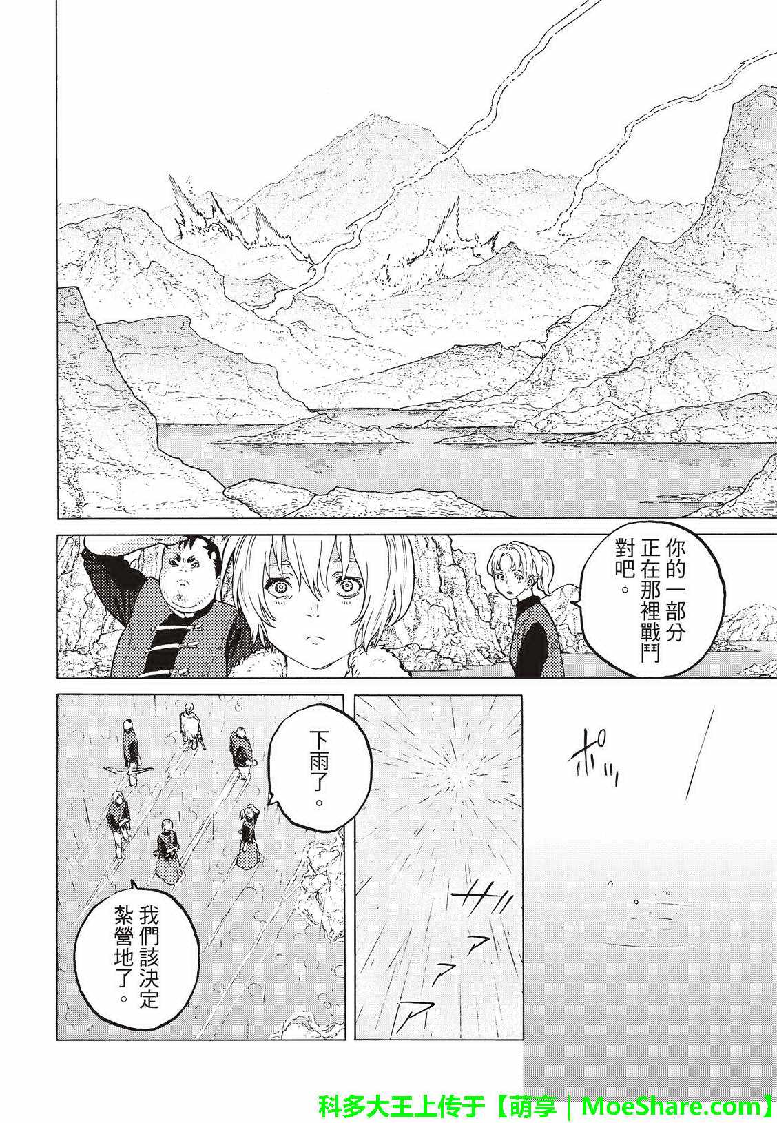 致不灭的你男主和谁在一起了漫画,第97话敲门者4图