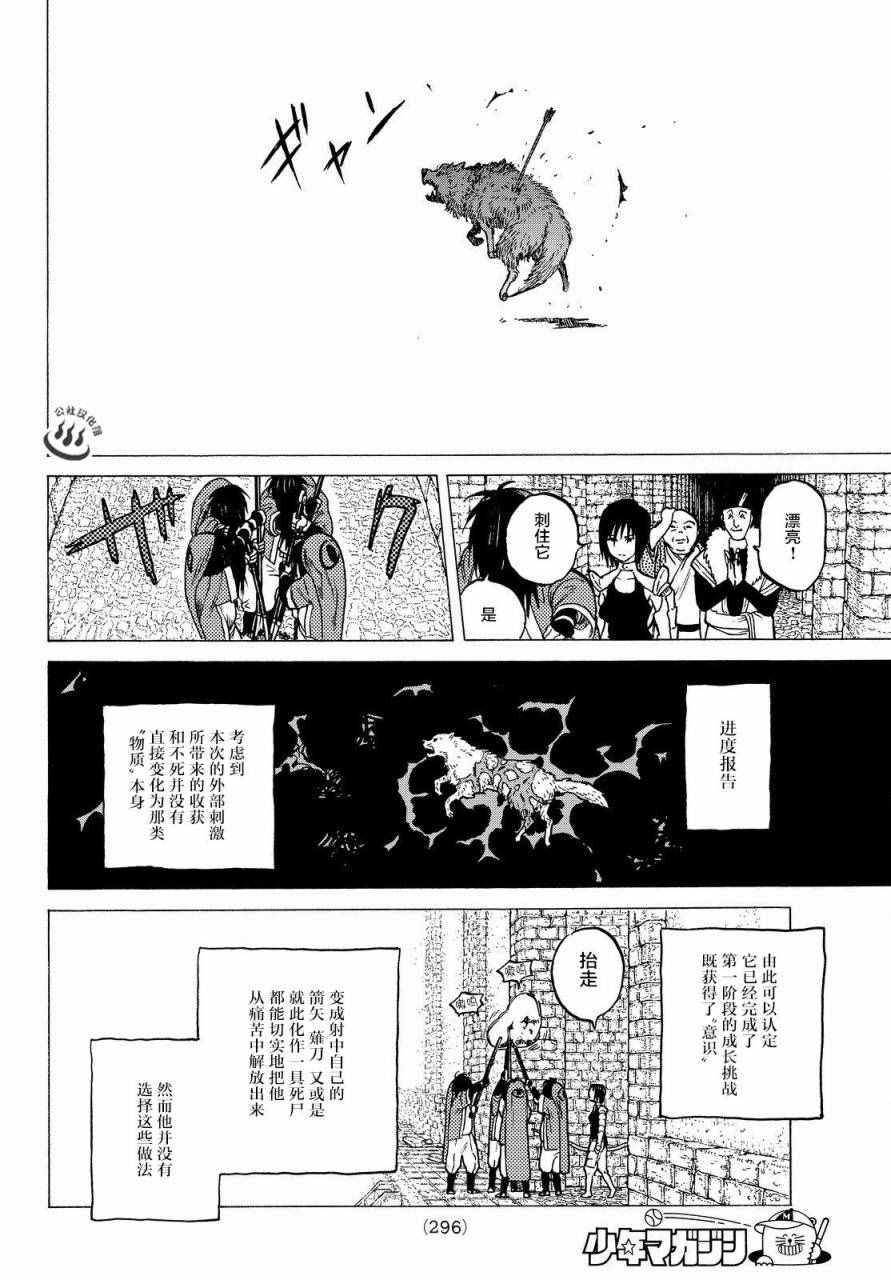 致不灭的你音乐漫画,第7话巨大的容器2图
