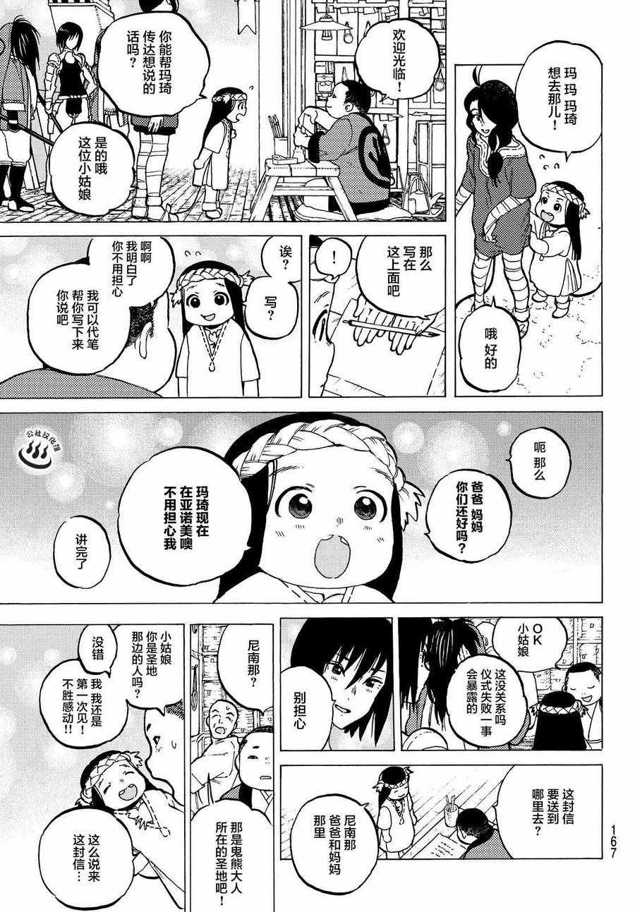 致不灭的你音乐漫画,第6话宜居之国亚诺美4图