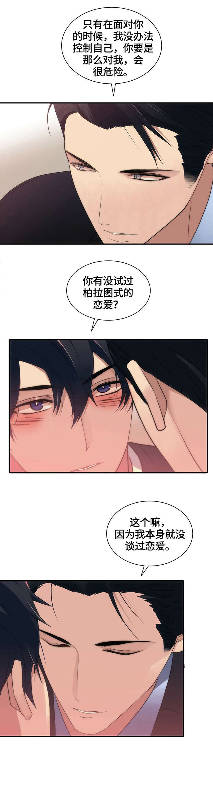 响马漫画,第28话3图