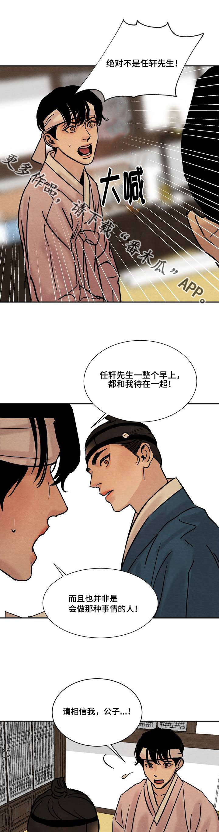 生蚝花甲清蒸多长时间漫画,第18章：震怒1图