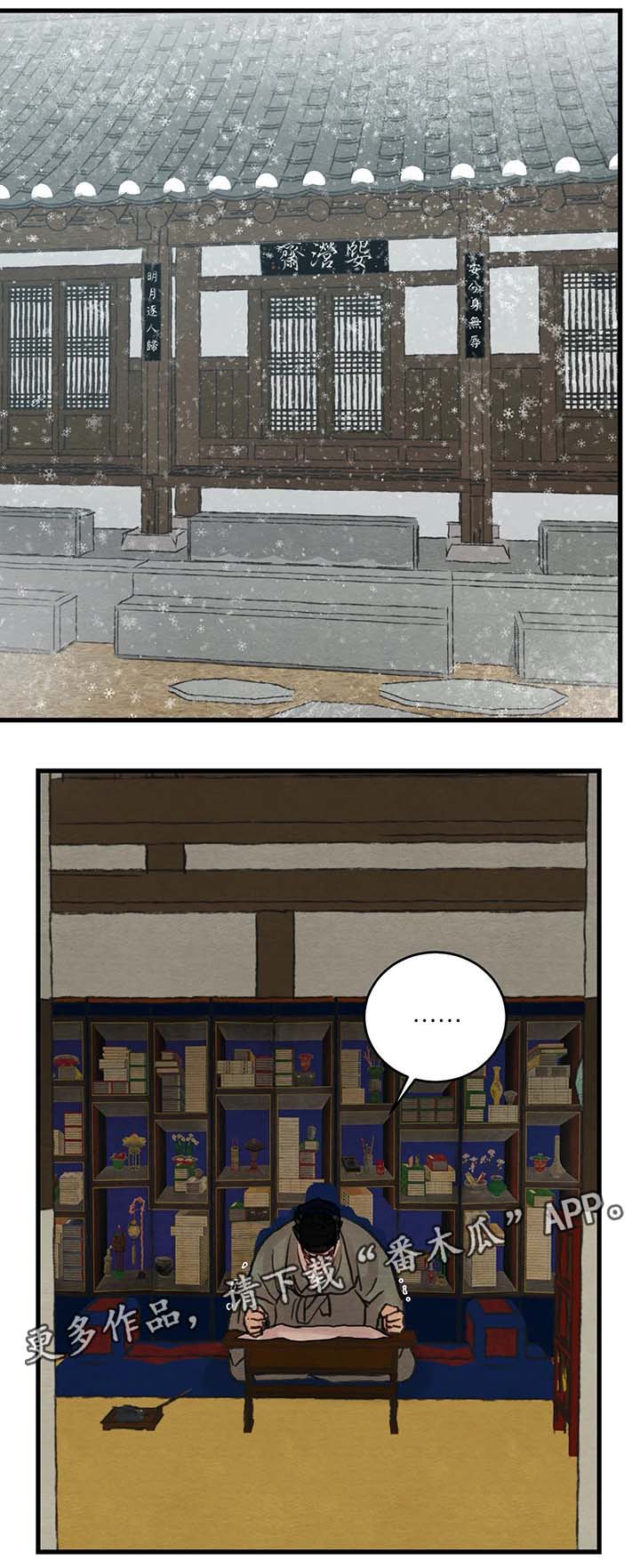 生蚝花甲粉丝煲的做法大全漫画,第62章：前往汉阳别院3图