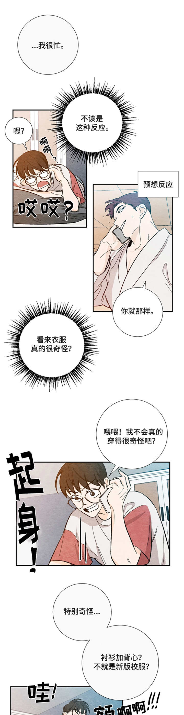 第16章：搞砸气氛3
