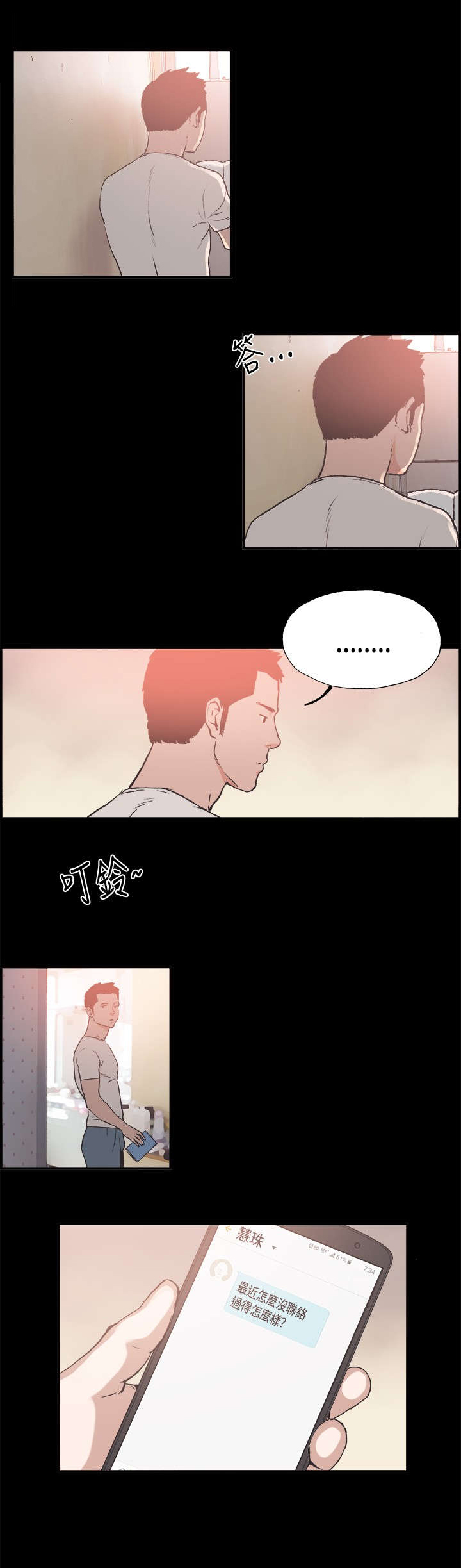 品房网漫画,第7章：我的理想型5图
