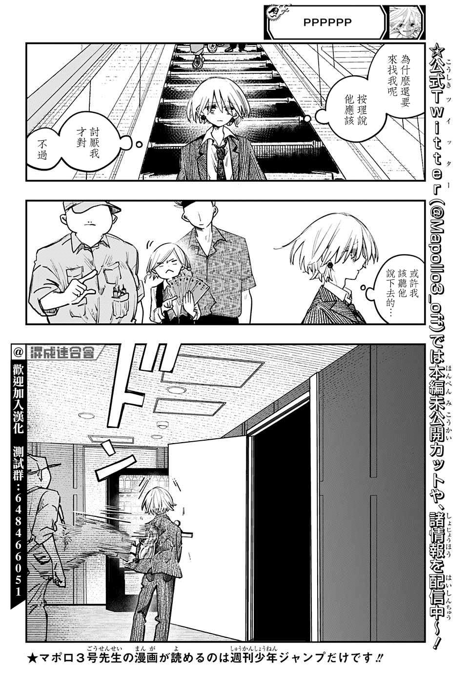 pppp漫画,第11话2图
