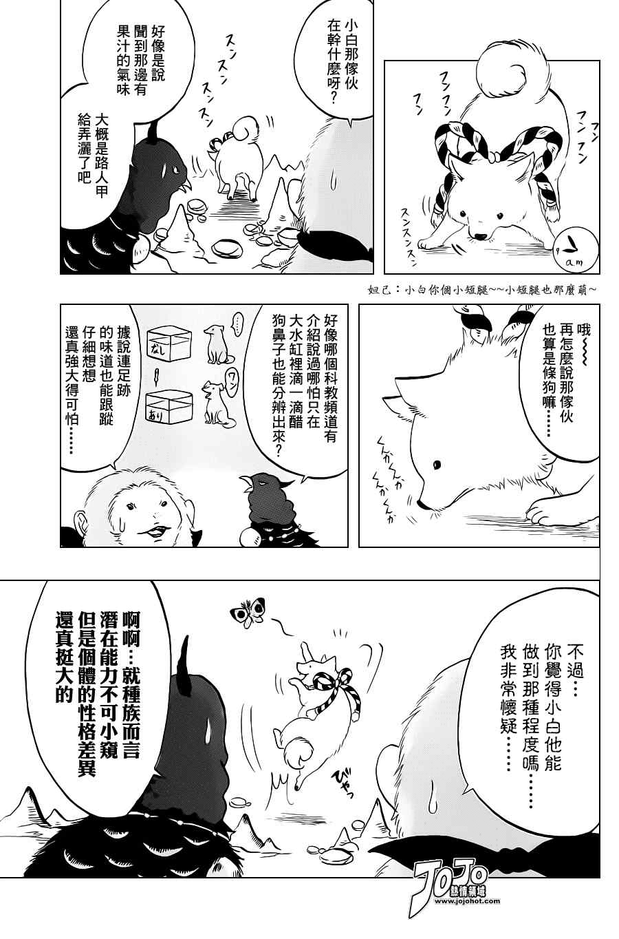 鬼灯的冷彻第二季其二樱花动漫网漫画,第34话3图