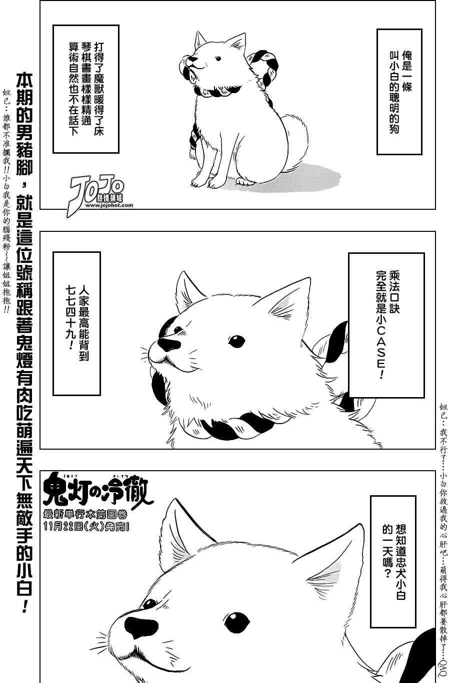 鬼灯的冷彻第二季其二樱花动漫网漫画,第34话1图