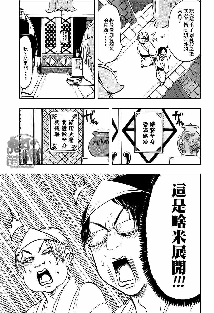 鬼灯的冷彻第二季其二樱花动漫网漫画,第48话4图