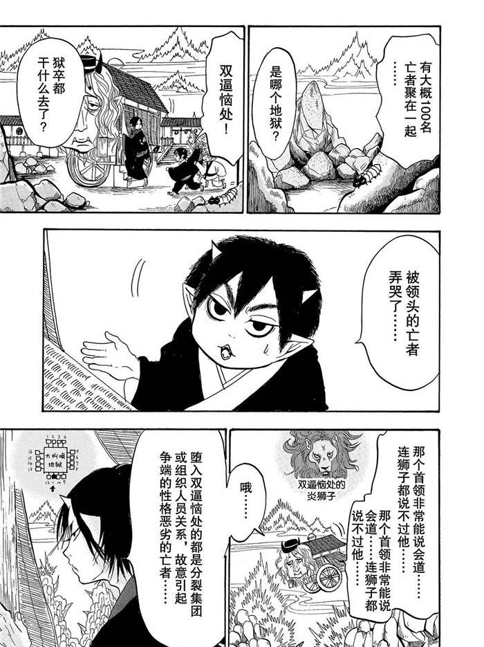 鬼灯的冷彻第二季其之二樱花动漫漫画,第232话试看版3图
