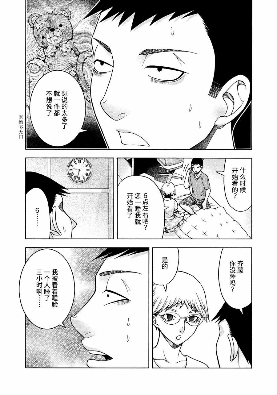 一个屋檐下住有三户人家韩剧漫画,阿斯伯格的她web305图