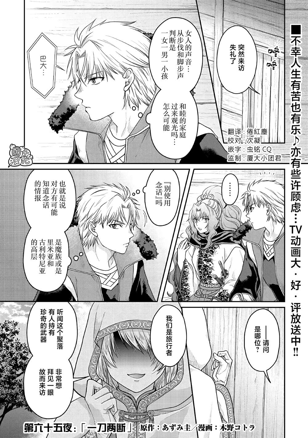 月光下的异世界之旅在线观看第二集漫画,第65话1图