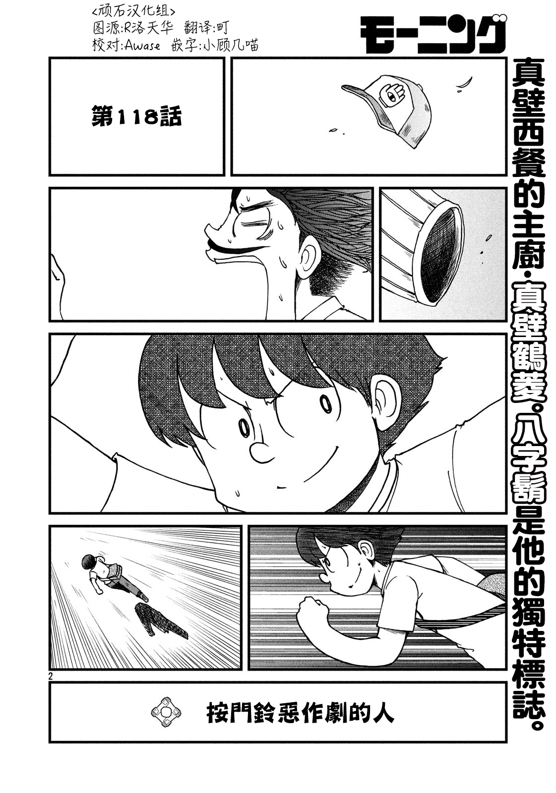 第118话按门铃恶作剧的人1