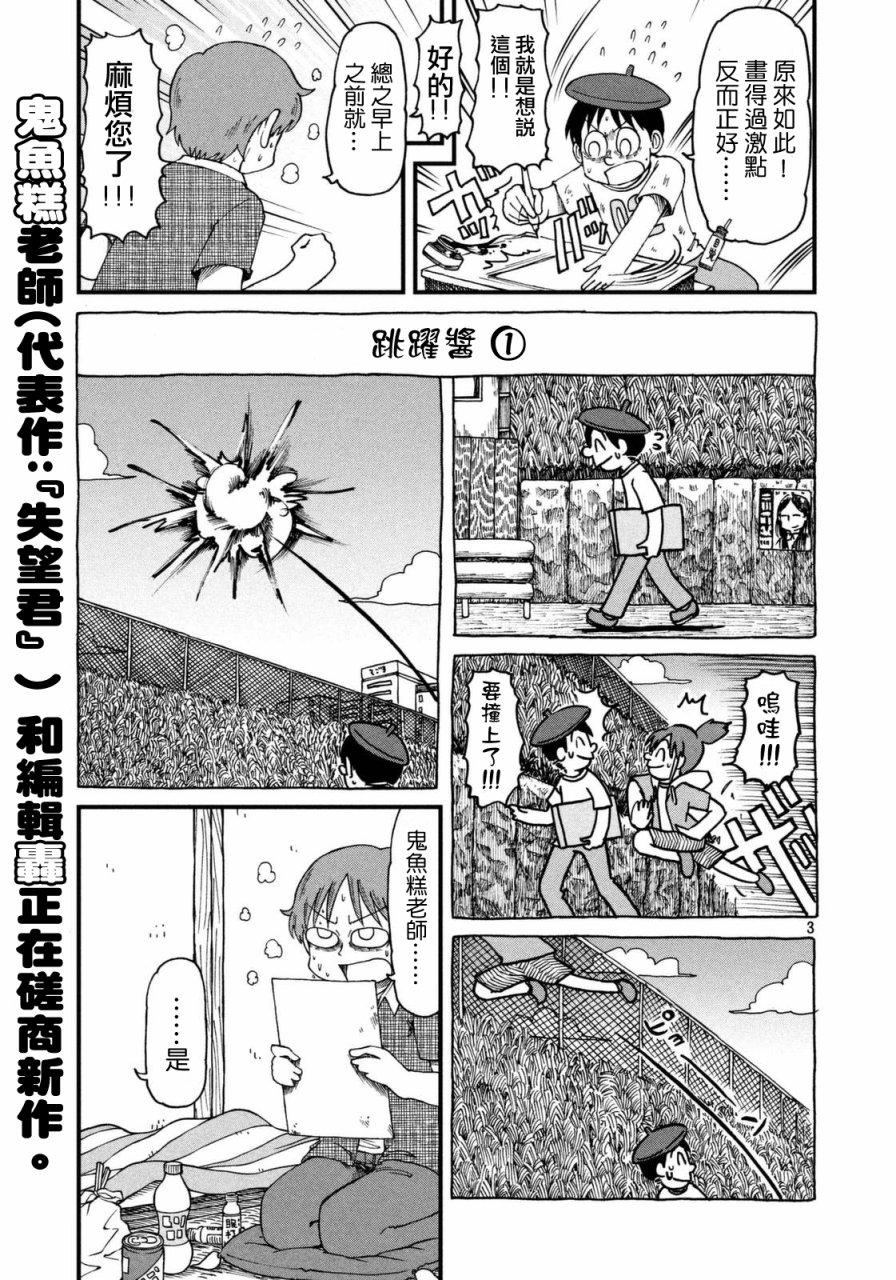 citycreator.com漫画,第38话漫画家残酷物语3图