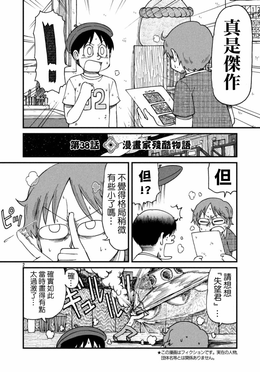 citycreator.com漫画,第38话漫画家残酷物语2图