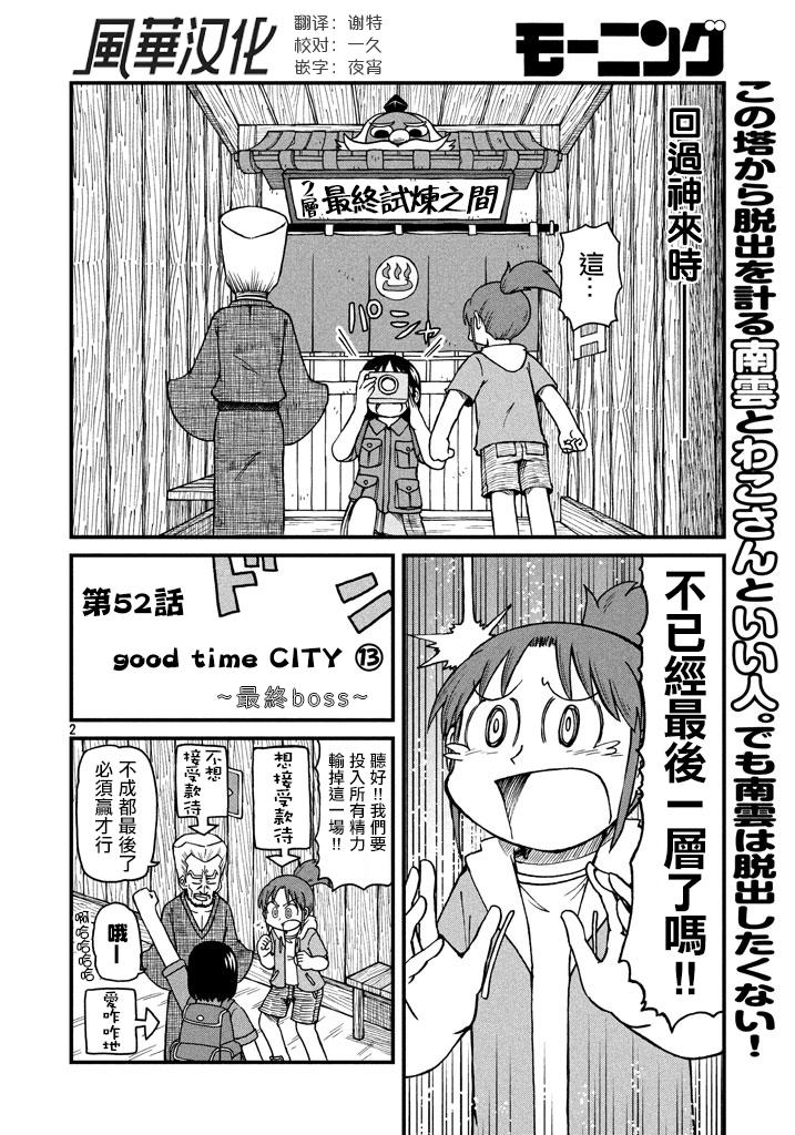 city pop漫画,第52话GOODTIMECITY134图