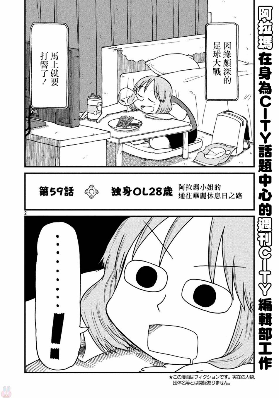 第59话独身OL28岁1