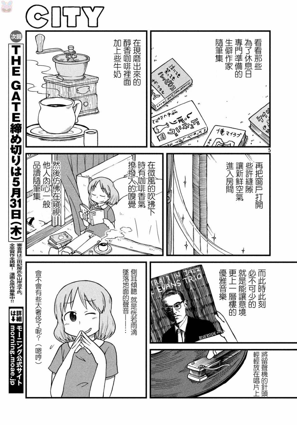 第59话独身OL28岁4