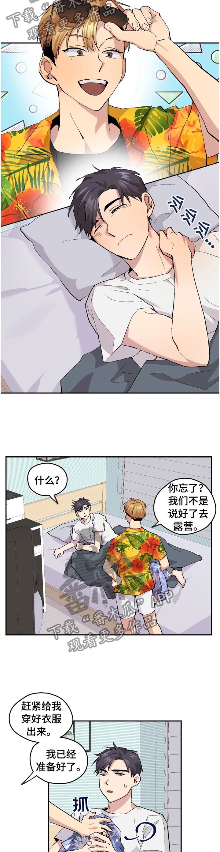 你我之间的水游戏在线玩漫画,第47章：【番外】"露营"5图