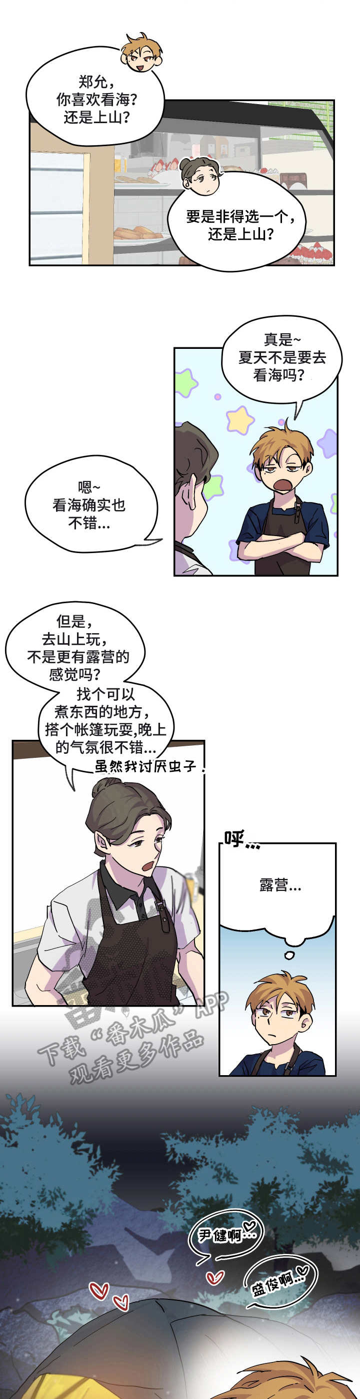 你我之间在线观看漫画,第24章：天气炎热4图