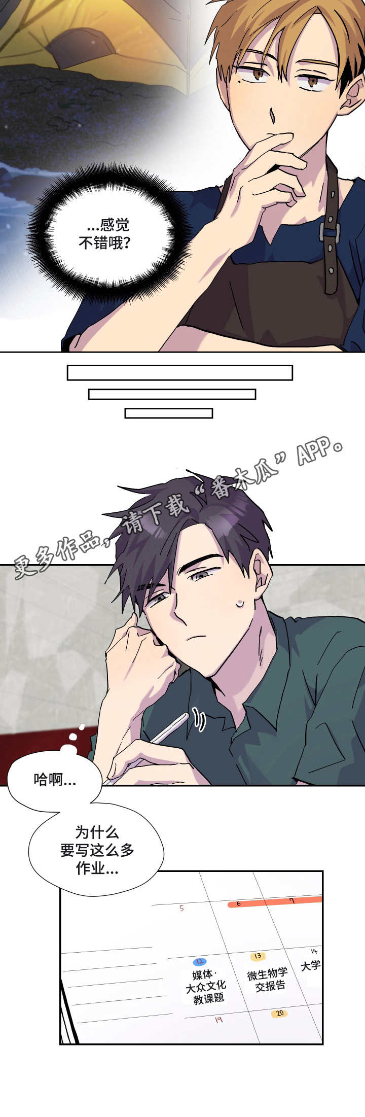 你我之间在线观看漫画,第24章：天气炎热5图
