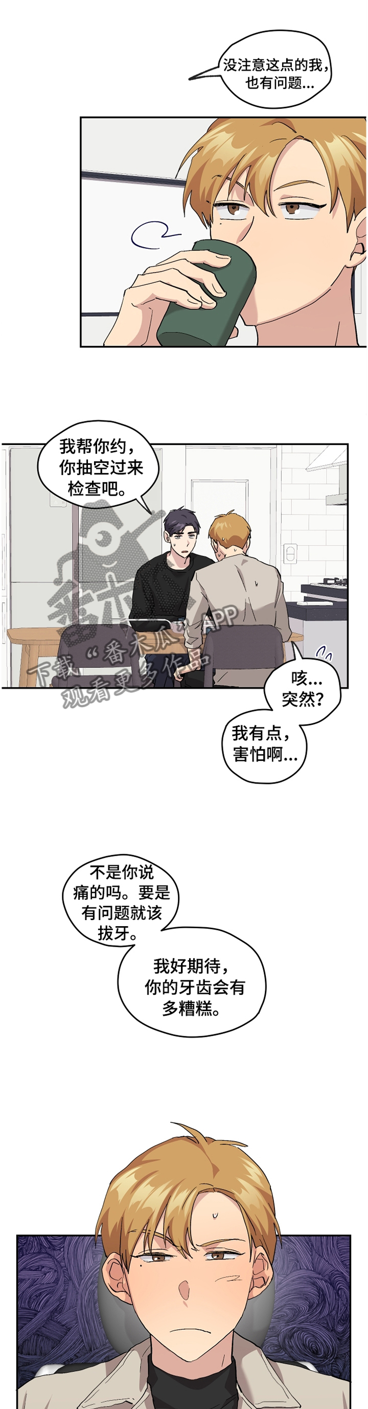 你我之间总有一点爱吧漫画,第49章：【番外】白衣天使1图