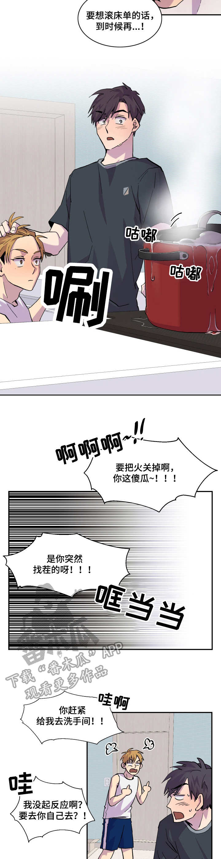 你我之间绝无可能漫画漫画,第10章：一起吧2图